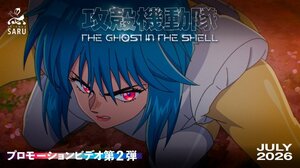 『攻殻機動隊 THE GHOST IN THE SHELL』7月放送スタート （C）2026 Shirow Masamune/KODANSHA/THE GHOST IN THE SHELL COMMITTEE