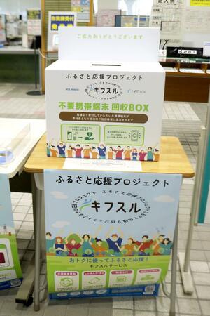 加茂市役所1階に設置されている携帯電話の回収箱