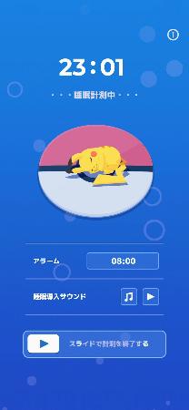 研究に用いたスマホアプリ「ポケモンスリープ」の画面((C)2023 Pokemon.(C)1995-2023Nintendo/Creatures Inc./GAME FREAK inc.Developed by SELECT BUTTON inc.)