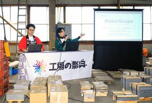 工場の祭典の概要を語る実行委員長の捧開維さん（右）＝燕市小池