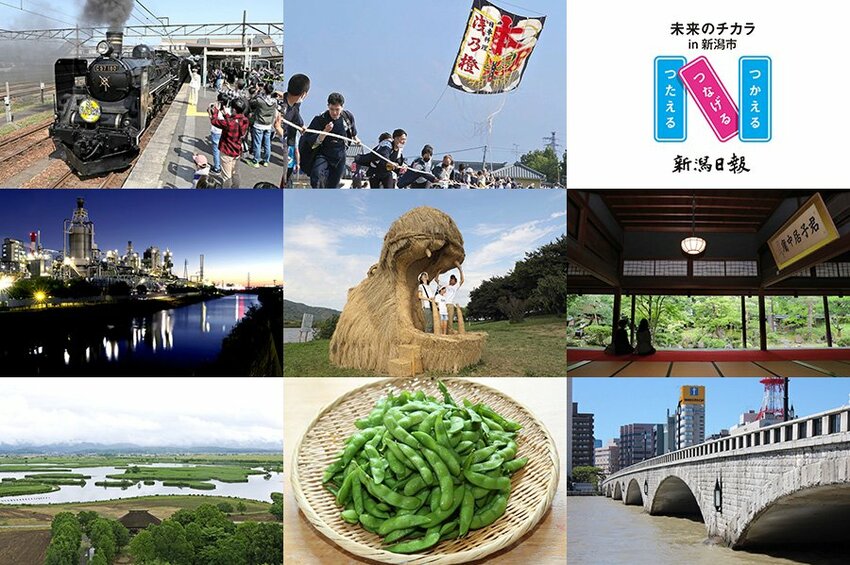 第9弾 新潟市