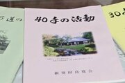 良寛さんの魅力を伝え続けて40年！「新発田良寛会」が記念誌発行