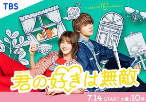 火曜ドラマ『君の好きは無敵』より(C)TBS