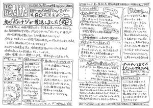 フリーペーパー「ぼちぼちたけだ」の80号
