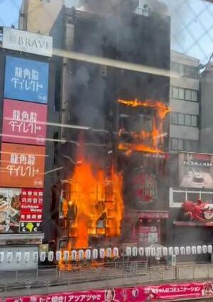 18日、火災が発生した大阪・道頓堀のビル。炎が壁を伝って燃え広がった(近隣店舗従業員提供)