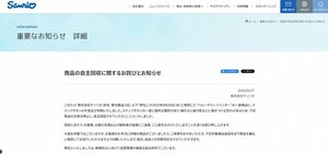 サンリオ、商品を自主回収