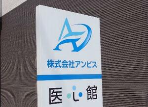 西日本にある有料老人ホーム「医心館」の一つ=8月