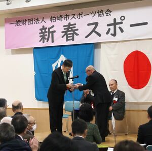 スポーツ振興に貢献した人を表彰した「新春スポーツ集う会」=柏崎市駅前2