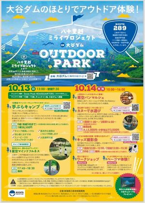 「八十里越ミライプロジェクトin大谷ダム」のチラシ