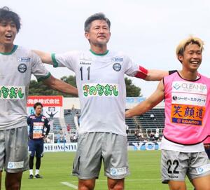 YSCC横浜に勝利し、サポーターと喜びを分かち合う鈴鹿・三浦。今季初出場を果たした=ニッパツ