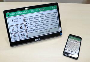 刈羽村が提供を始めた防災アプリの画面