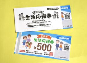 誤発送がわかった生活応援券