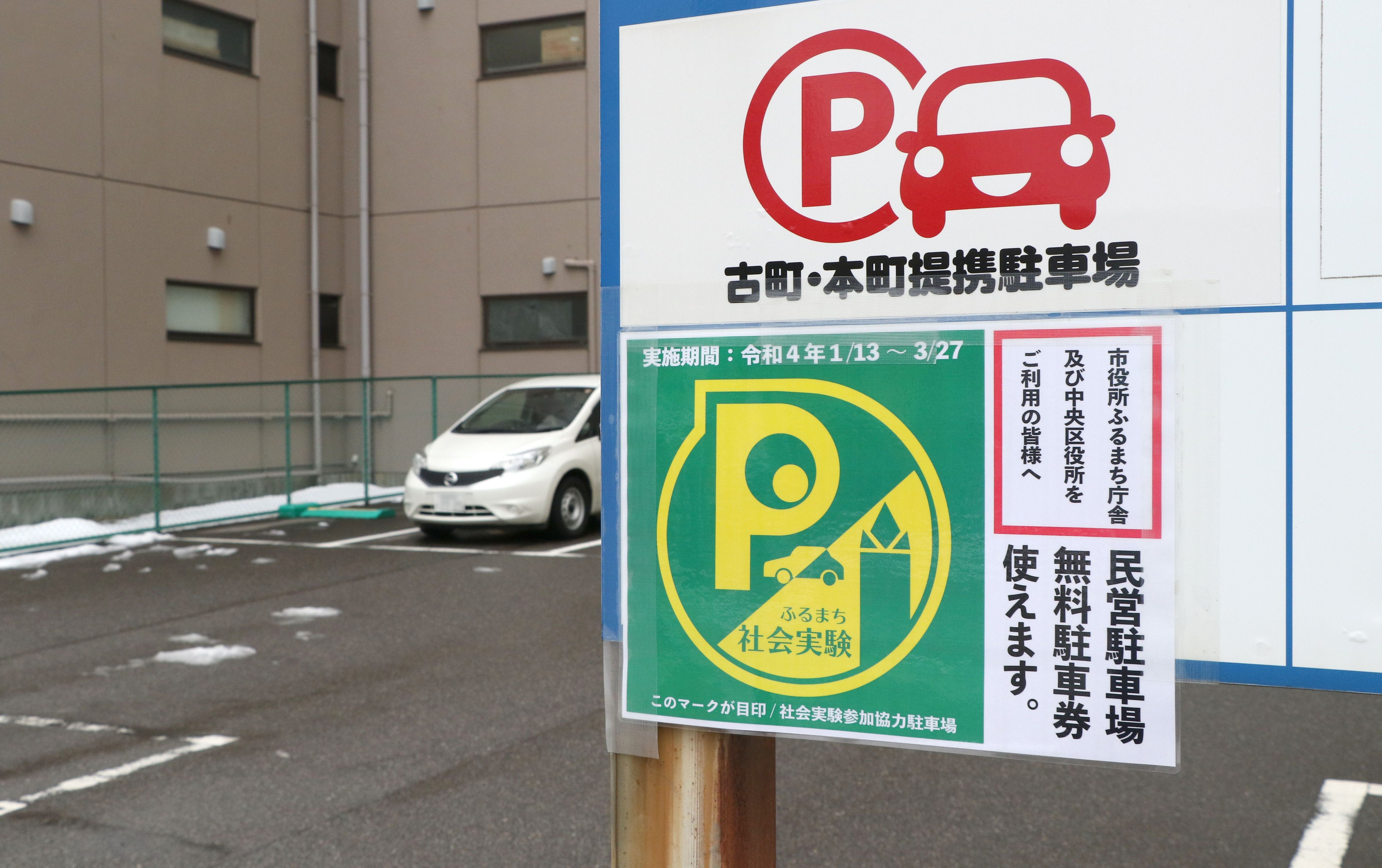 来庁時 １時間無料の駐車場増加 新潟日報デジタルプラス