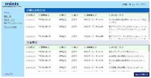 「民事裁判書類電子提出システム(mints、ミンツ)」の画面(最高裁提供)