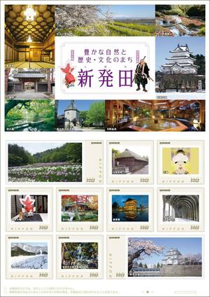 新発田市の観光地名所を紹介するフレーム切手の見本