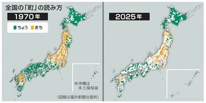 全国の「町」の読み方(1970年と2025年)(図解は福井新聞社提供)
