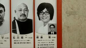 映画で使われた桐島聡元メンバーの指名手配写真((C)北の丸プロダクション)