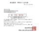 　警察官役から送られてきた２００万円振り込みを証明する文書（水野さん提供、画像の一部をモザイク加工しています）