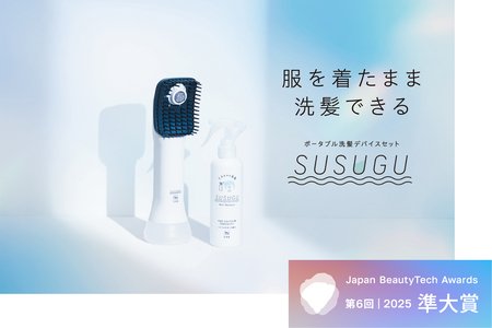 牛乳石鹸初の家電「SUSUGU」、「The 6th Japan BeautyTech Awards