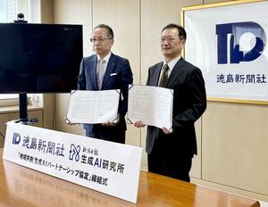 パートナーシップ協定を締結した徳島新聞社の池上治徳理事社長（左）と新潟日報生成ＡＩ研究所の鶴間尚社長＝２０日、徳島市の徳島新聞社