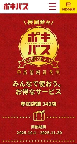 「ポッキリパスポート」のトップ画面