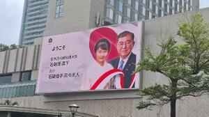 石破首相と佳子夫人の来訪を歓迎する電光掲示板(インドネシア・ジャカルタ)