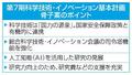 第7期科学技術・イノベーション基本計画骨子案のポイント