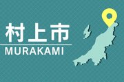 村上市の突堤から釣り人が転落、80歳男性が死亡　救命胴衣着用せず