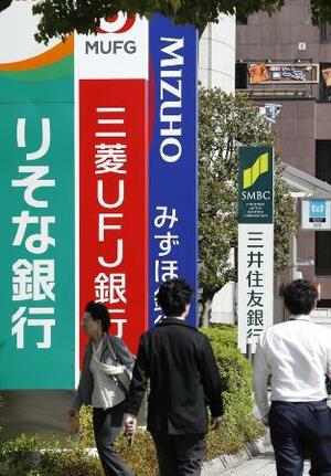 りそな銀行、三菱UFJ銀行、みずほ銀行、三井住友銀行の大手行各社の看板