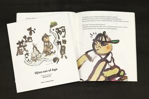 新潟水俣病を伝える絵本「阿賀のお地蔵さん」の英語版