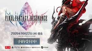 『ファイナルファンタジー レゾナンス』10月22日発売