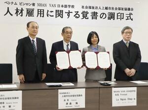 上越市社会福祉協議会がベトナム・ビンロン省の日本語学校と結んだ覚書の調印式=上越市木田新田1