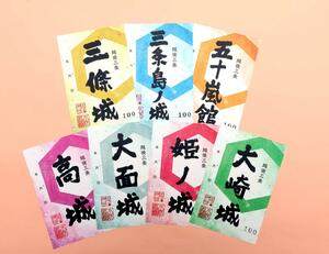 三条市内の7施設で新たに配布されている御城印
