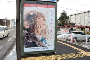 卒業生を激励するサプライズ広告=新潟市中央区