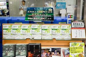 札幌市内の書店に並ぶ「北極星をえがく」=6日
