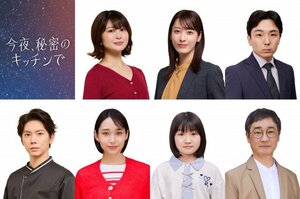 木曜劇場『今夜、秘密のキッチンで』に出演する（上段左から）佐津川愛美・月城かなと・森優作　下段左から）YU・白本彩奈・吉田萌果・安井順平 （C）フジテレビ
