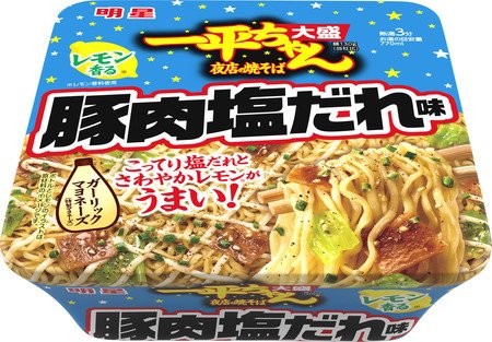 明星 一平ちゃん夜店の焼そば 大盛 レモン香る豚肉塩だれ味」 2026年6