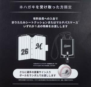 　千葉ロッテがファンクラブ勧誘のため送付したダイレクトメール