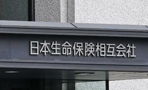 　日本生命保険の看板