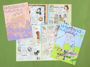 長岡造形大が発行している月刊のタウン誌