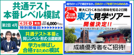 4/26（日）「共通テスト本番レベル模試」 特別開催回限定：高3成績