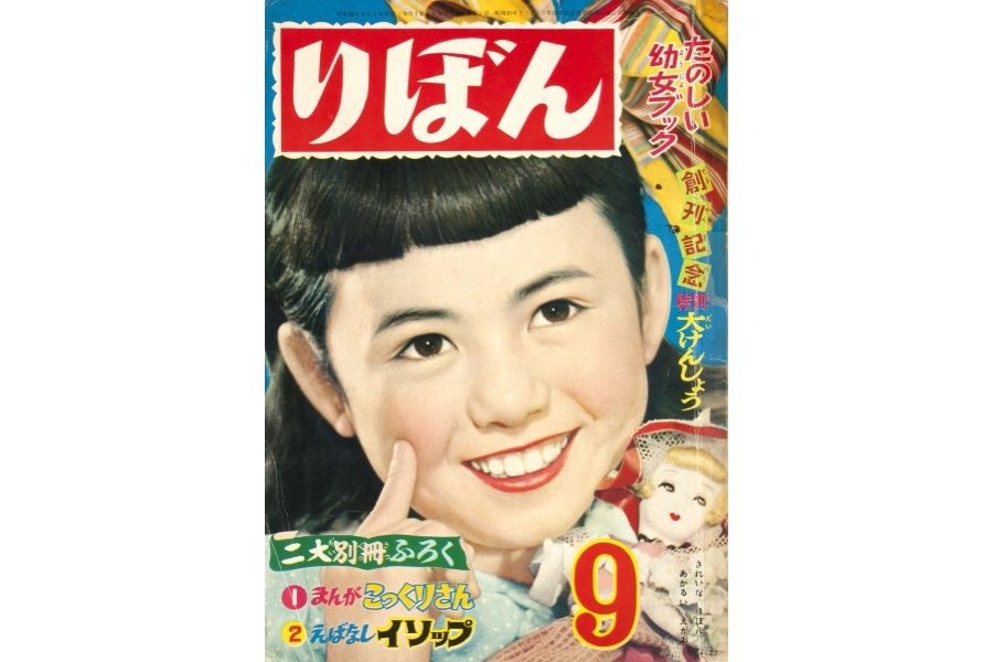 少女漫画誌「りぼん」創刊70周年！「ちびまる子ちゃん」「天使なんか