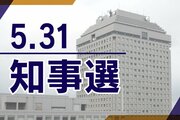 ［新潟県知事選挙2026］参政党県連は独自候補擁立せず、自主投票の方針