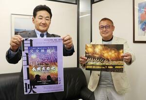 長岡花火のドキュメンタリー映画の自主上映プログラムをＰＲする「夢プロジェクト」の坂上明和社長（左）と、リッツ企画の吉田貢社長＝長岡市柏町１