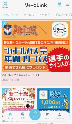アプリ「りゅーとLink」の画面イメージ