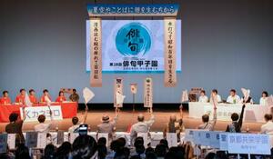 第28回「俳句甲子園」の決勝戦で対戦する洛南高(壇上左)と神奈川県立横浜翠嵐高の生徒たち=24日午後、松山市