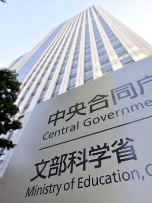 　文部科学省＝東京・霞が関