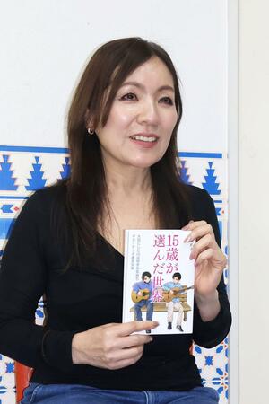 「１５歳が選んだ世界」を出版した小島正子さん＝新潟市中央区上所