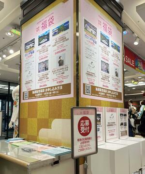 高島屋の福袋で販売した、佐渡島プライベート旅行。高額にもかかわらず、多くの申し込みがあった=高島屋横浜店(高島屋提供)