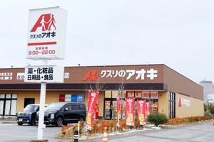 　クスリのアオキの店舗＝石川県金沢市